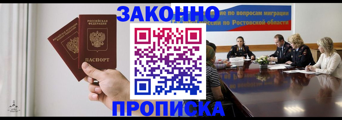 прописка в квартире в Пролетарске